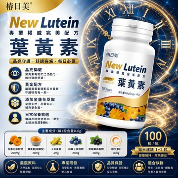 金盞花葉黃素 游離型葉黃素 金盞花 玉米黃素 葉酸 兒童葉黃素 3年質保 明亮大眼睛 全球安心購