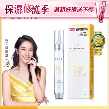 【PEZRI派翠】17胜肽緊緻亮采眼霜 15ml｜PEZRI派翠官方旗艦｜抗老眼霜｜榮獲2023年世界品質評鑑大賞