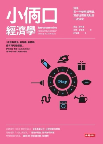 小倆口經濟學[二手書_普通]