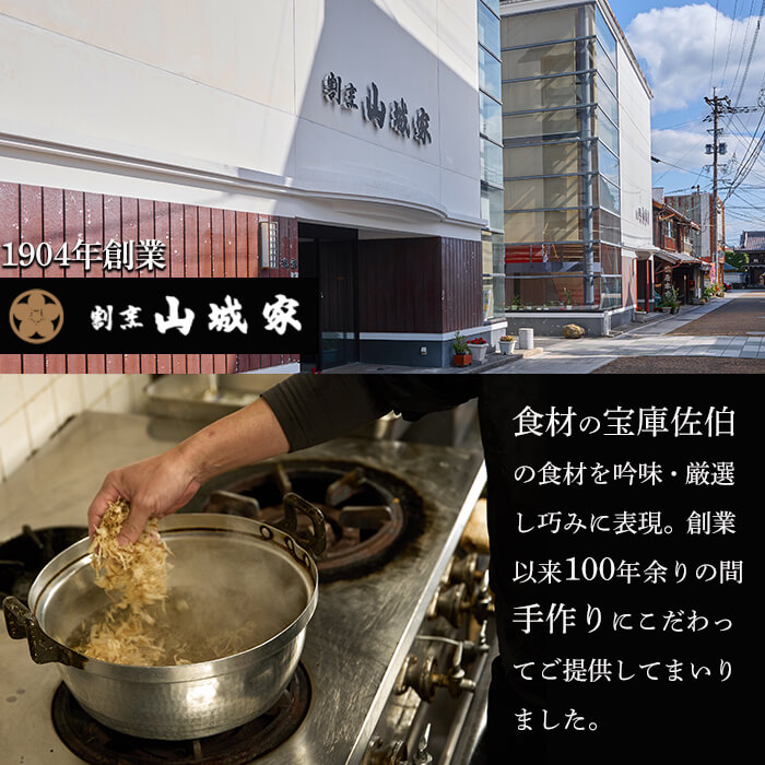 割烹山城家のお集め品 (3種) 和食 割烹 料亭 一品 お食事 料理 だし巻き玉子 焚き合わせ しぐれ煮 大分県 佐伯市 