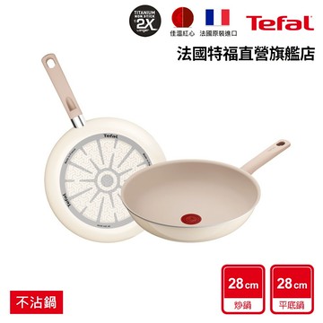 Tefal法國特福 法國製 香草牛奶系列28CM不沾 平底鍋/炒鍋(2倍耐用塗層) 琺瑯鍋身