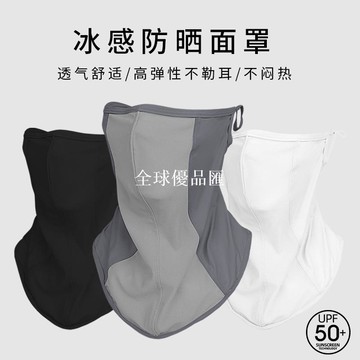 【全球優品匯】防曬冰絲面罩夏季lulu同款戶外騎行圍脖男女可調節透氣薄運動脖套