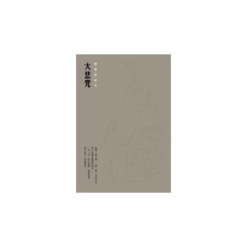 大悲咒硬筆鈔經本