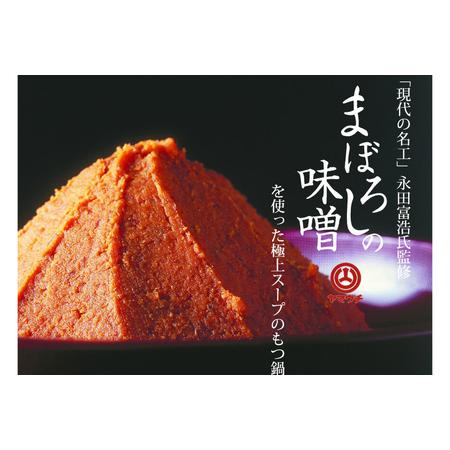 ふるさと納税 国産牛 上ホルモン 博多もつ鍋2種食べ比べセット（味噌味＆チーズとトマトもつ鍋） 福岡県小郡市