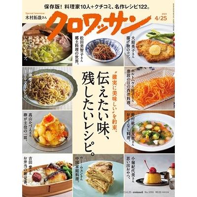 クロワッサン 2023年 25号 [雑誌] Magazine