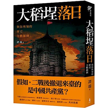 大稻埕落日【城邦讀書花園】