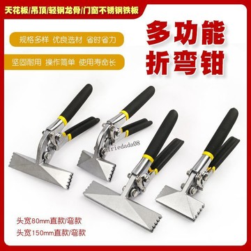 臺彎發貨 實用工具​ 黑柄 折邊鉗裝修吊頂門窗封邊封口輕鋼龍骨折邊鉗折彎鉗子彎邊壓