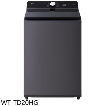 【LG 樂金】【WT-TD20HG】20公斤變頻洗衣機(含標準安裝)