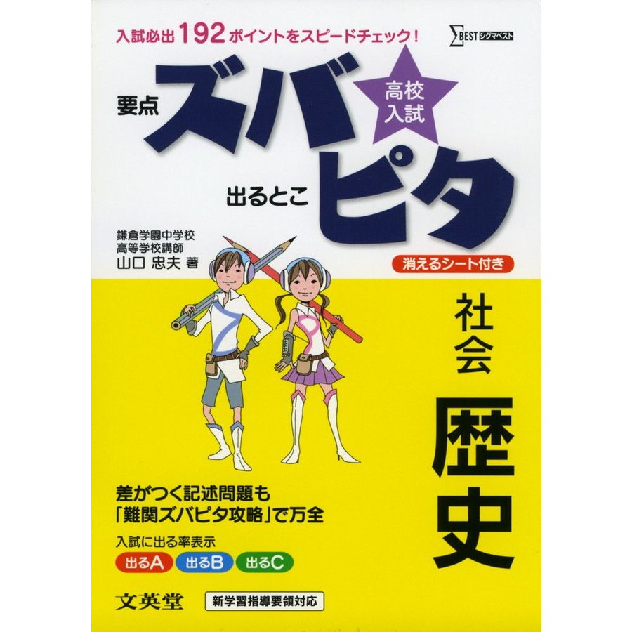 高校入試 ズバピタ 社会 歴史