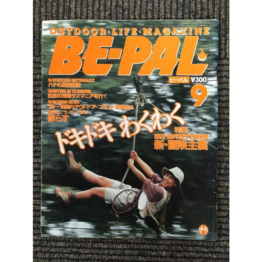 BE-PAL (ビーパル) 1989年9月号　特集：新・冒険主義