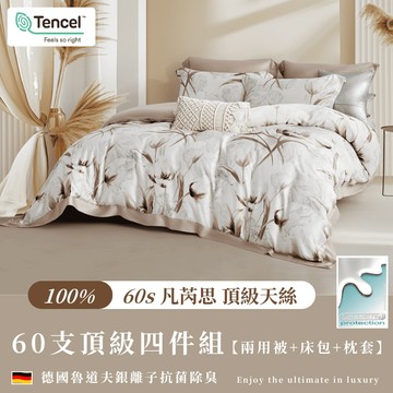 【夢境】60s天絲床包 翅膀款 雙人/加大/特大/100%天絲/床單/床包組/兩用被/四件組/涼感/冰絲【秋采一抹】