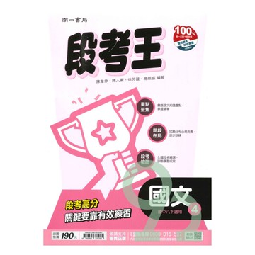 南一國中段考王國文2下