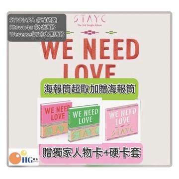 韓居🇰🇷 K4 大黑 STAYC - WE NEED LOVE (3RD SINGLE ALBUM) 單曲三輯 專輯