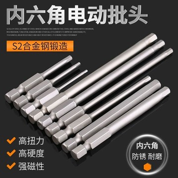 〖臺灣熱賣〗強磁S2合金鋼 高硬度內六角 電動批頭 批咀 批嘴 電鑽 電動螺絲刀頭風批