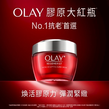 OLAY 歐蕾 新生高效緊緻護膚霜 膠原大紅瓶 50g 1入、2入 (原廠公司貨)【官方直營】