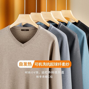 軟糯親膚~保暖發熱純色雞心V領毛衣男士打底內搭秋冬高級感針織衫