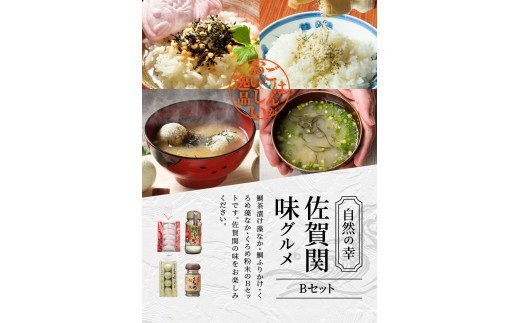 自然の幸　佐賀関味グルメ　Bセット