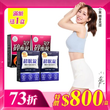 【美体專科】碎酯超眠4入組 共120顆(碎酯錠30+*2、超眠錠*2)