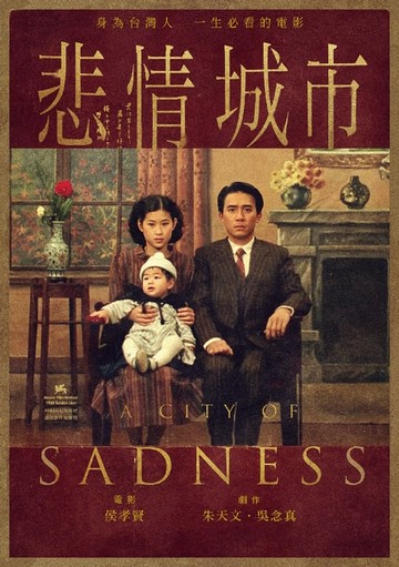 【電子書】悲情城市