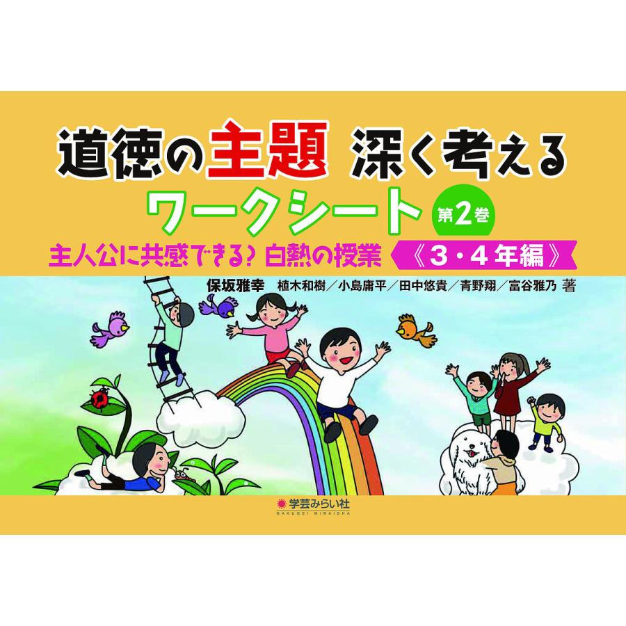 道徳の主題 深く考えるワークシート