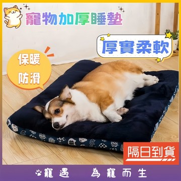 寵物睡窩 寵物睡墊 寵物窩墊 寵物保暖墊 寵物床墊 寵物地墊 狗狗睡窩 貓窩 加厚保暖 舒適透氣 耐磨耐用 防滑防潮