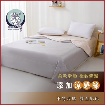 《伯尼寢具 現貨》極柔-奶凍被 親膚 柔軟 涼被 防螨 多色任選 春夏被 空調被 薄被 冷氣被 水洗被 快速涼感 降溫
