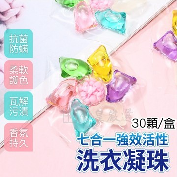 【大顆】【盒裝】增量強效款 七合一洗衣球 濃縮洗衣球 洗衣膠囊 洗衣 洗衣凝珠 洗衣香香豆 洗衣精 濃縮洗衣精 淨香