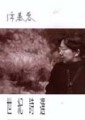 席慕蓉.世紀詩選[二手書_良好]