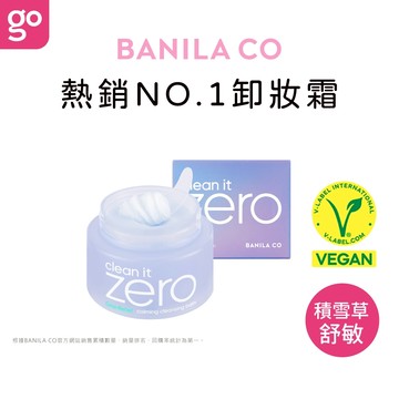 BANILA CO ZERO零感肌瞬淨卸妝霜 積雪草舒敏 100mL 卸妝膏 卸粧 芭妮蘭