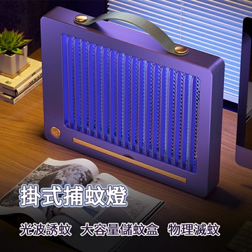 ODE 壁掛捕蚊燈 USB充電捕蚊燈 靜音捕蚊燈 便攜式捕蚊燈 電擊捕蚊燈 紫光捕蚊燈 智能捕蚊燈