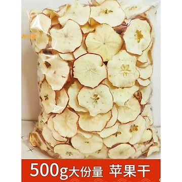蘋果乾500g 蘋果幹片泡水喝無添加無糖各種水果切片網紅水果茶奶茶專用批髮