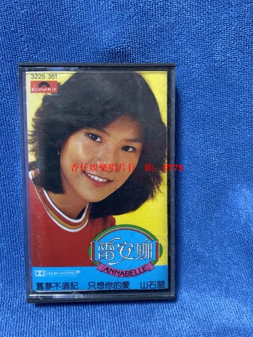雷安娜舊夢不須記 港版正版磁帶 1981年寶麗金發行 懷舊經典 歌詞本齊全 磁帶播放流暢