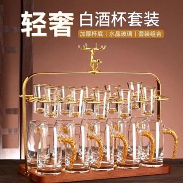 2024新款白酒杯分酒器套裝高顏值輕奢高檔創意家用商用玻璃烈酒杯