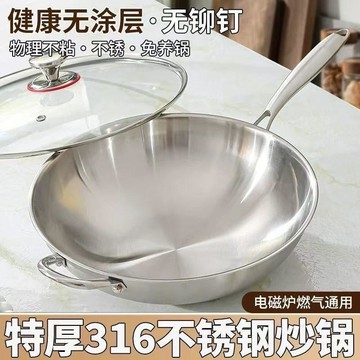 YOG-德國316無塗層不粘鍋炒鍋家用炒菜鍋電磁爐煤氣竈通用不鏽鋼鍋具