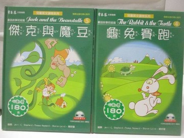 【書寶二手書T8／兒童文學_QMT】傑克與魔豆_龜兔賽跑_2本合售_附光碟