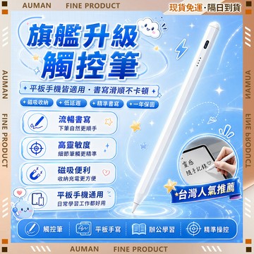 隔日達🔥高度靈敏 電容筆🔥平板手機可用 超長續航 防誤觸 IPAD專用 觸碰筆 觸控筆 手寫筆 平板觸控筆 手機觸控筆