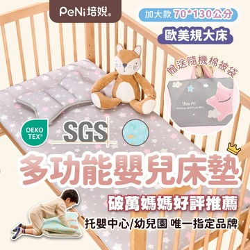3D透氣嬰兒床墊 多功能嬰兒床墊【睡過夜】趴睡墊 嬰兒涼墊 寶寶床墊 加大床墊【70*130公分】PeNi培婗