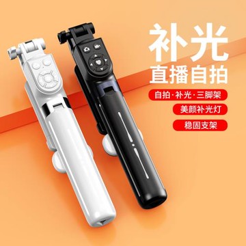 【嚴選】自拍桿手機支架三腳架藍牙拍照補光燈旅游手機通用