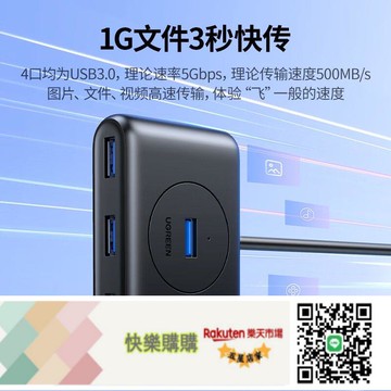 免運/可開發票 綠聯USB3.0分線器擴展塢高速4口集線器HUB適用筆記本電腦一拖多