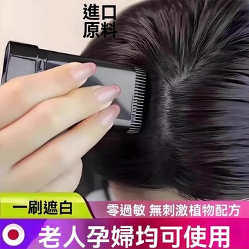 臺灣出貨 一次性遮蓋白髮美髮棒 不傷頭皮 美髮棒 物理遮蓋 染髮梳 黑發神器  送長輩 父親節 母親節禮物 生日禮物