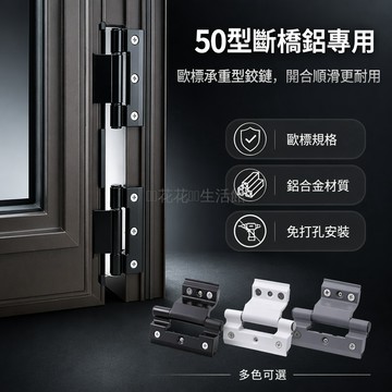 桃園出貨✨ 50型斷橋鋁門窗合頁歐標鋁合金平開窗戶鉸鏈玻璃窗折頁免打孔合葉