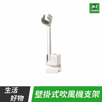 壁掛式吹風機支架 壁掛架 免手持吹風機架 置物架 無痕 免打孔 浴室收納 支架 掛架 收納架 壁掛 浴室 收納架