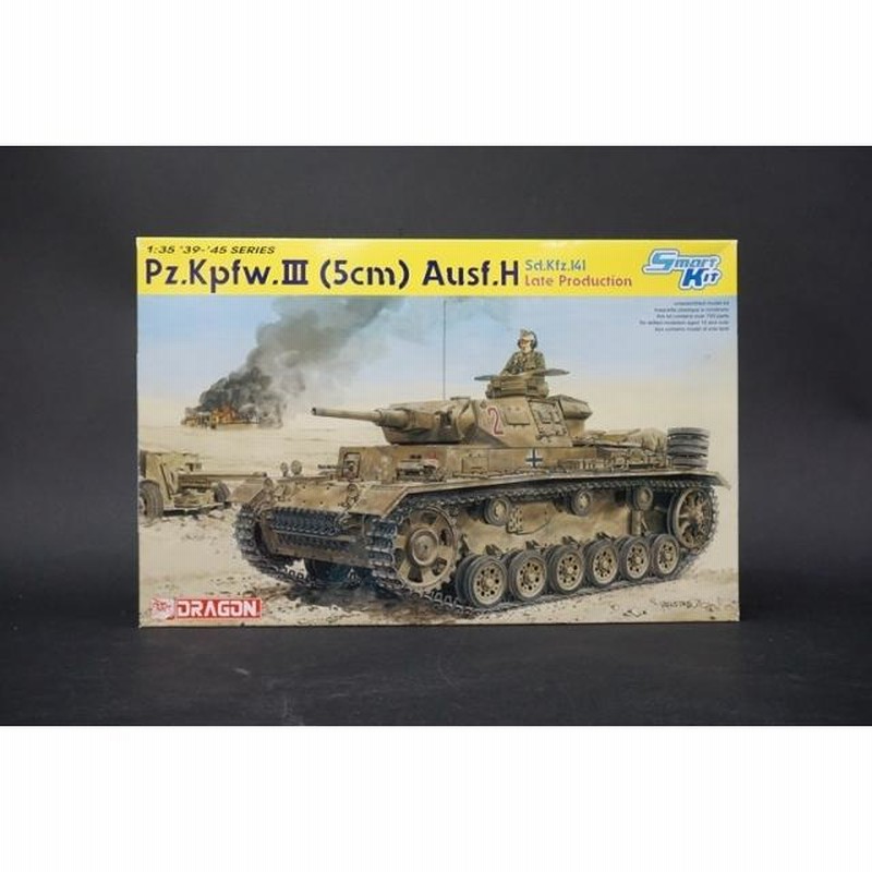 1/35 WW.II ドイツ軍 Sd.Kfz.141III号戦車 5cm砲 H型 後期生産型