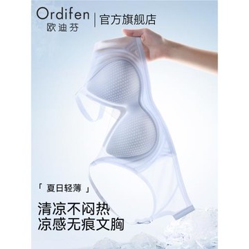 (免運)歐迪芬內衣女夏季薄款冰絲涼感透氣小胸聚攏防下垂無痕美背文胸罩