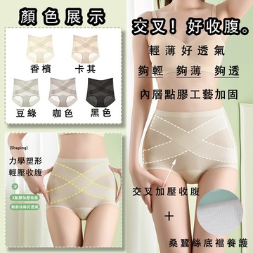 🌸“藏起”腰腹部贅肉🌸超薄迷人交叉輕壓收腹提臀高腰内褲 健康蠶絲養護衛生棉襠 速乾内褲 無痕内褲 收腹内褲 塑型内褲