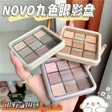 NOVO九色眼影盤珠光亮晶晶超閃啞光大地色學生黨平價煙燻妝眼影