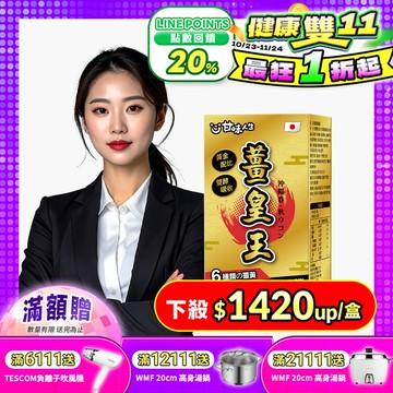 【日本製造】甘味人生薑皇王 1入組(300錠)