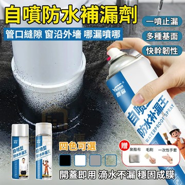 【台灣現貨🔥隔日達】防水補漏劑 水性淨味補漏王 防水 防水補漏 補漏王 屋頂防水 屋頂防水膠 補漏噴劑 防水噴霧 膠水