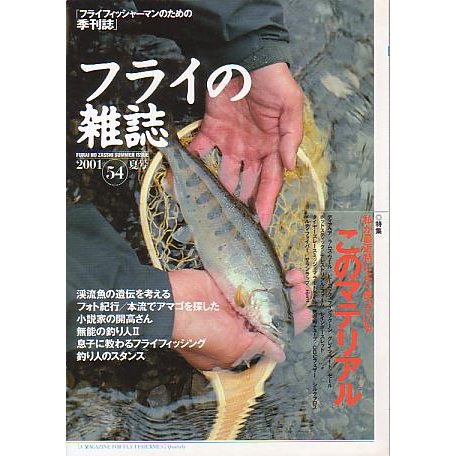 フライの雑誌　Ｎｏ、５４　　＜送料無料＞