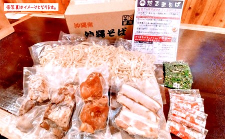 だるまそば　沖縄そば（豚三枚肉）4食セット